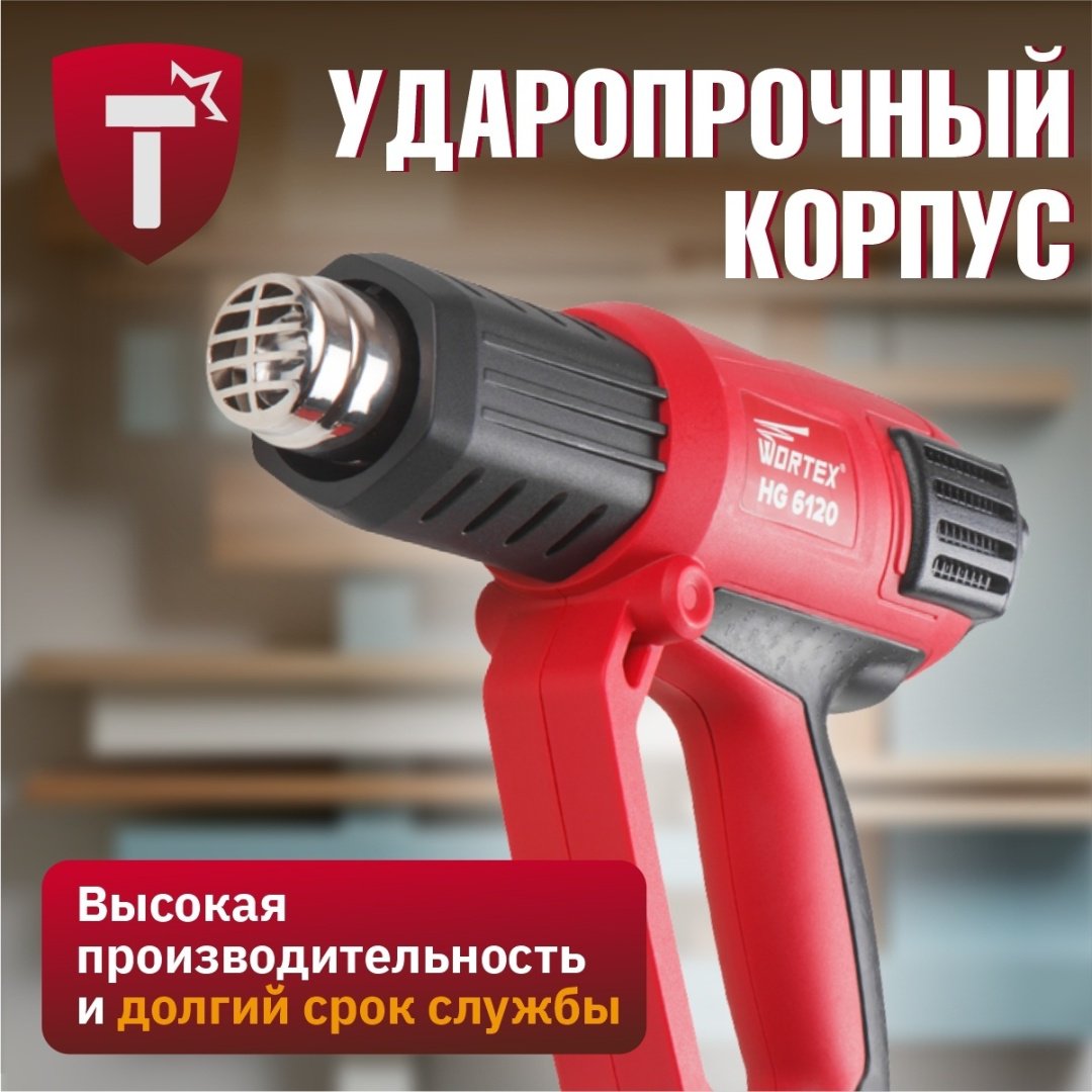 Фен строительный WORTEX HG 6120 купить,0