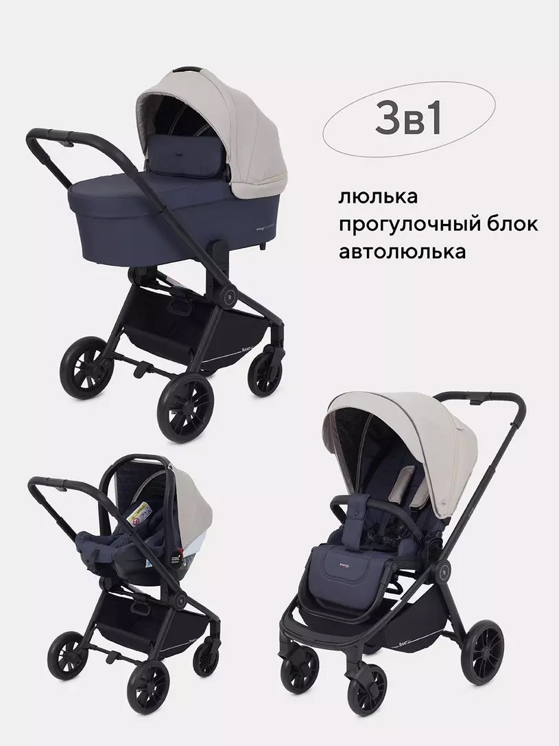 Коляска универсальная 3 в 1 RANT Basic Energy RA092, бежевый