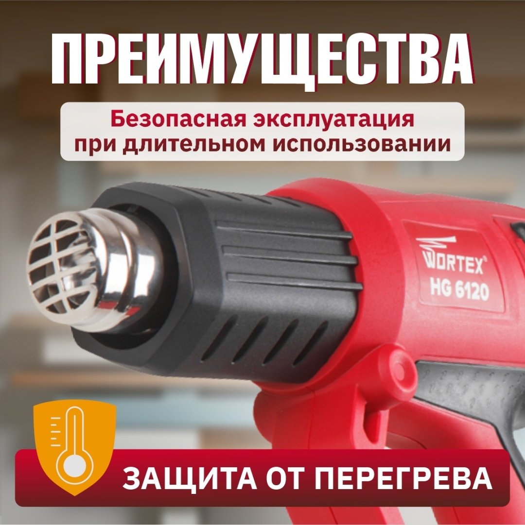 Фен строительный WORTEX HG 6120 купить,0