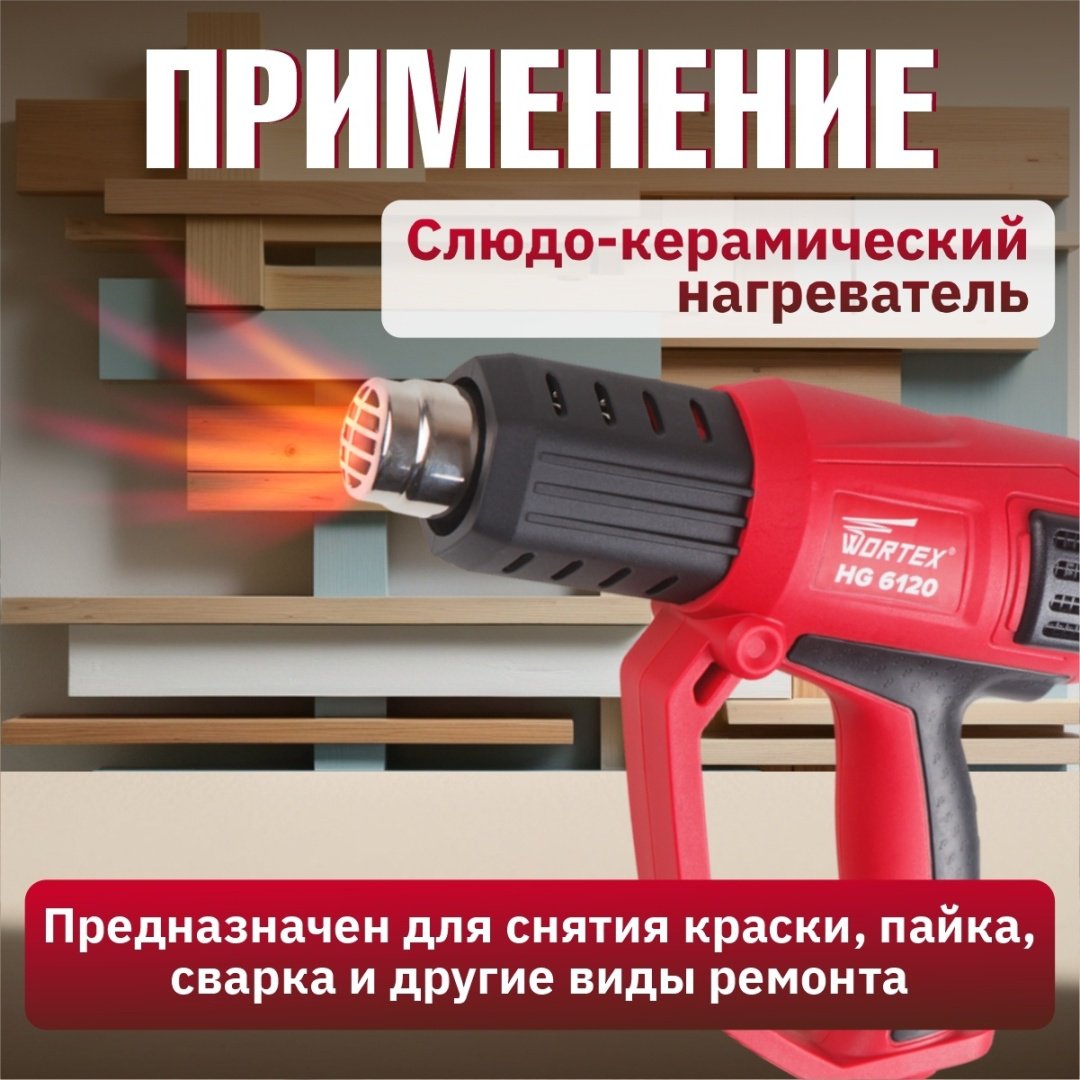 Фен строительный WORTEX HG 6120 купить,0