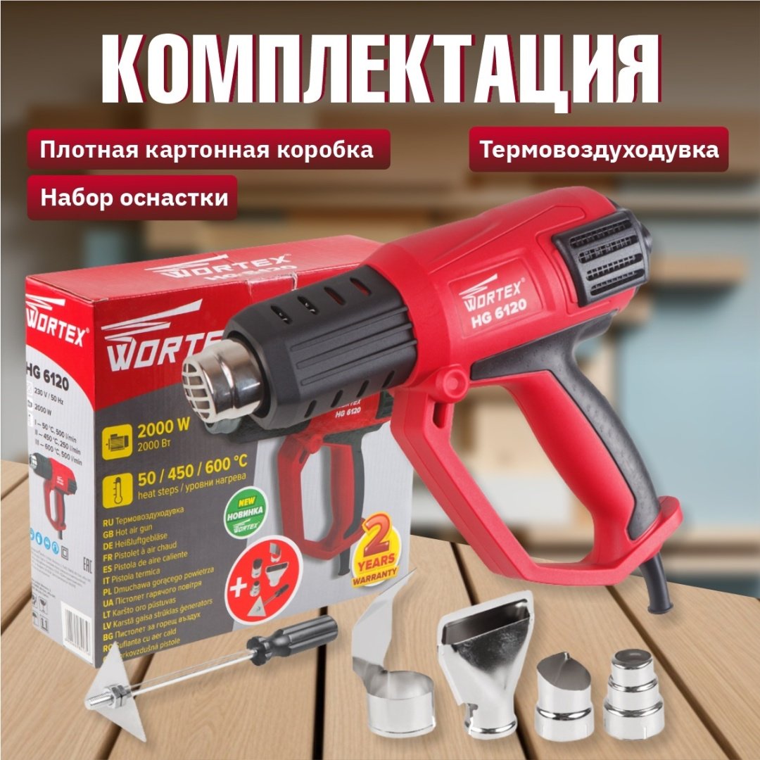 Фен строительный WORTEX HG 6120 купить,0