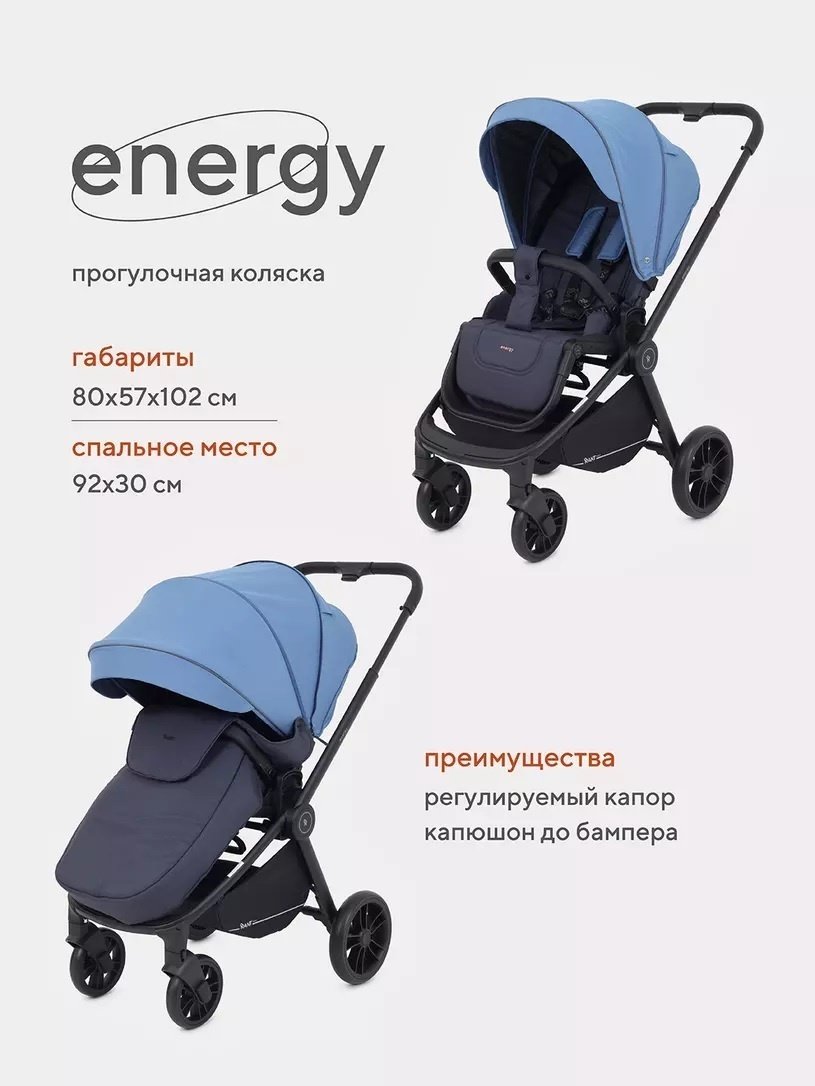 Коляска прогулочная RANT ENERGY, синий