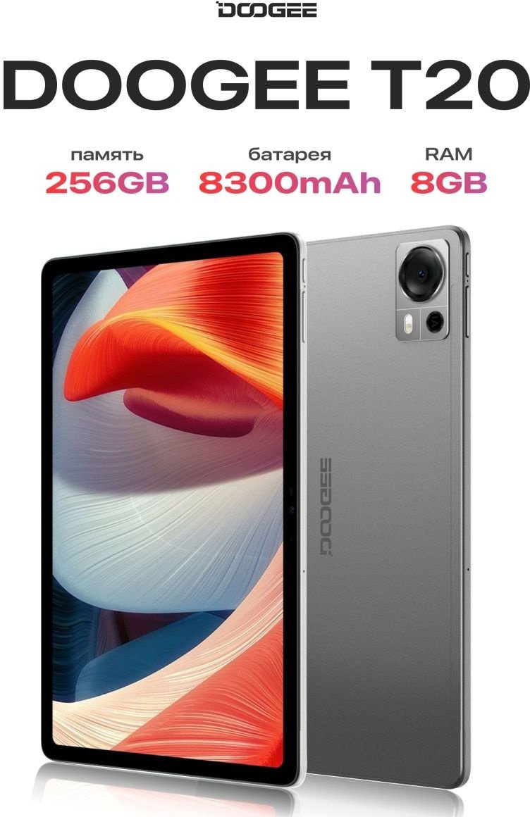 Планшет DOOGEE T20 10.4 дюйм 8 Гб/256 Гб серый купить,NaN
