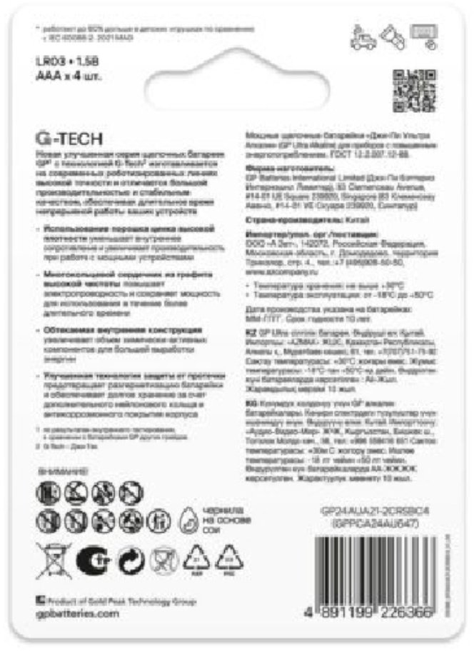Батарейка AAA GP 4 шт купить,0