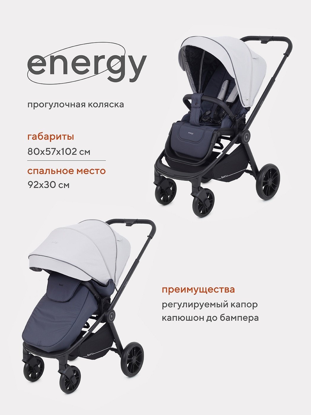 Коляска прогулочная RANT Basic Energy, белый, серый
