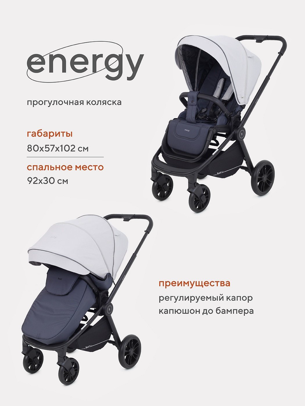 Коляска прогулочная RANT Basic Energy, белый, серый купить,NaN