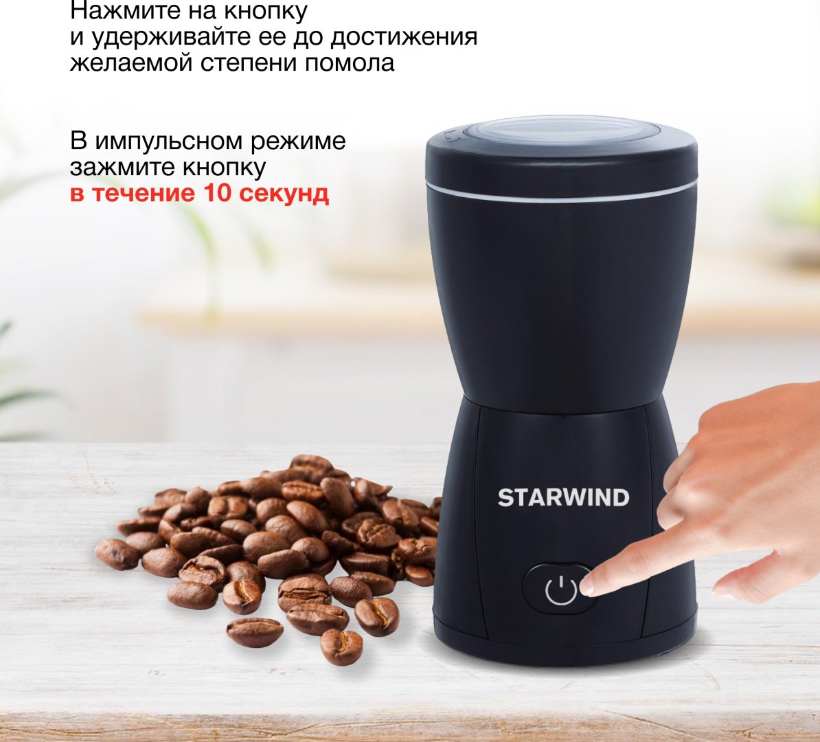 Кофемолка Starwind SGP8426 черный купить,0