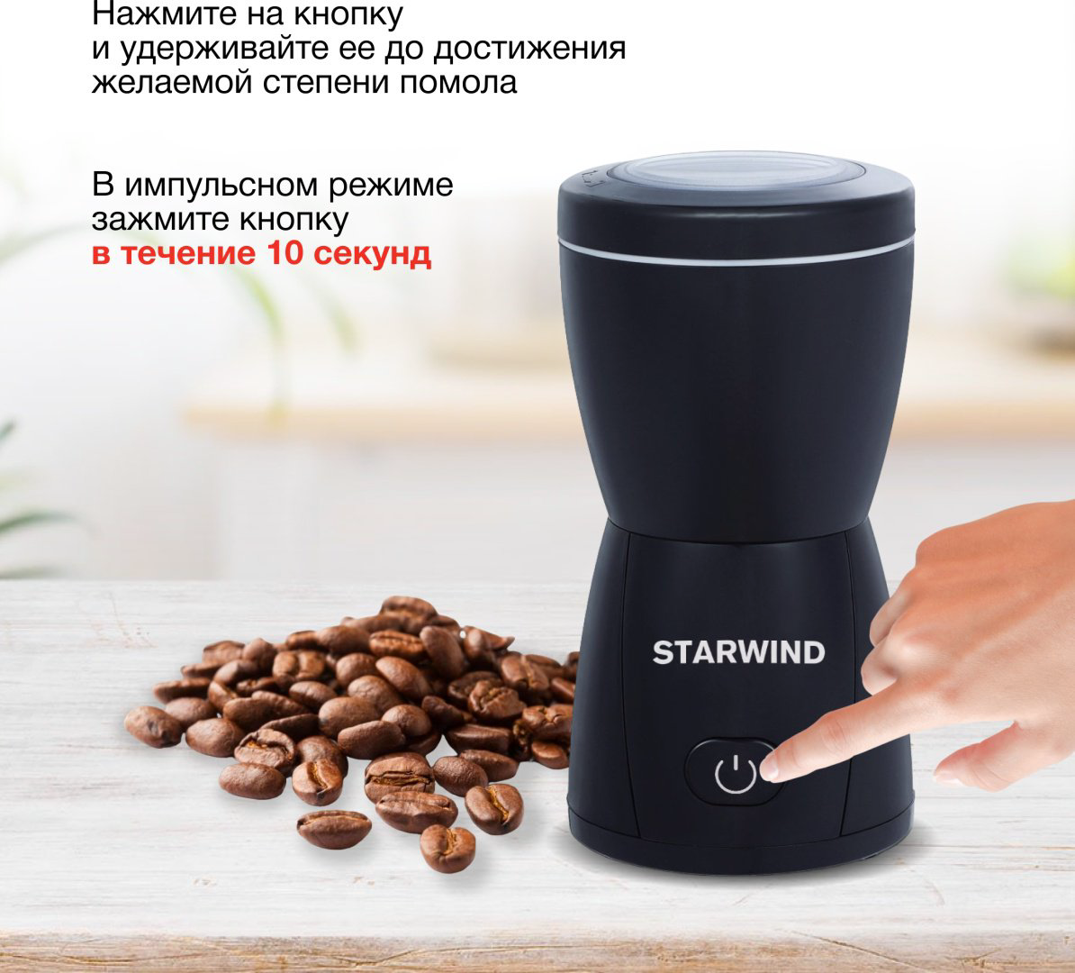 Кофемолка Starwind SGP8426 черный купить,NaN