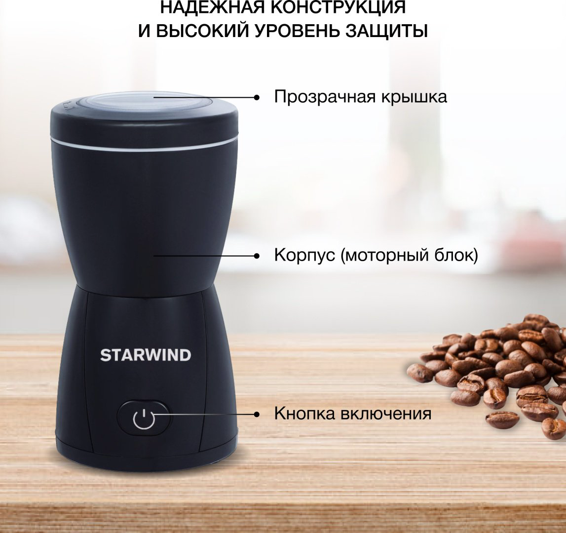Кофемолка Starwind SGP8426 черный купить,NaN
