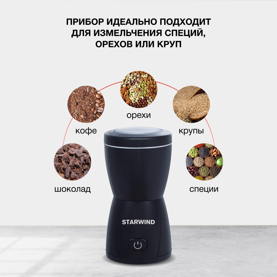 Кофемолка Starwind SGP8426 черный купить,NaN