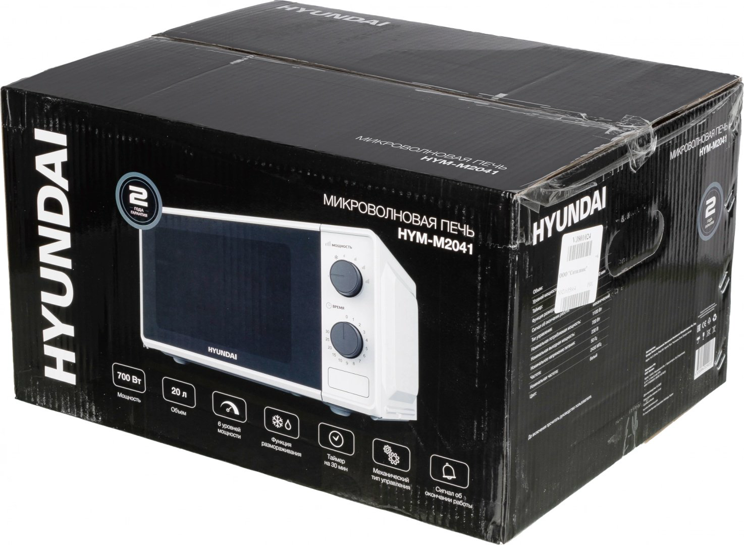 Микроволновая печь Hyundai HYM-M2041 белый купить,NaN