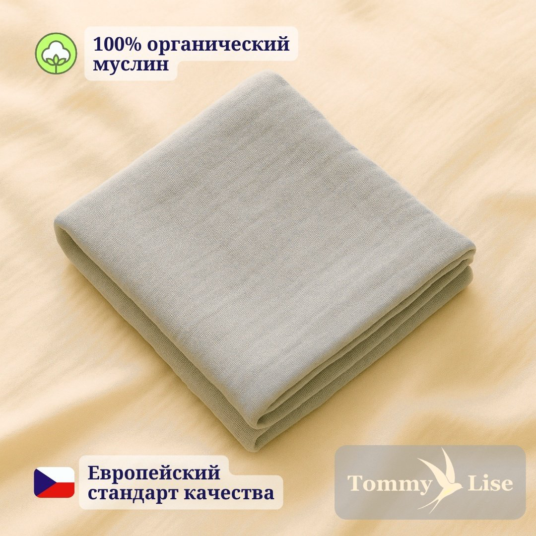 Пеленка текстильная Tommy Lise 701350, 1 шт, 120x120 см купить,NaN