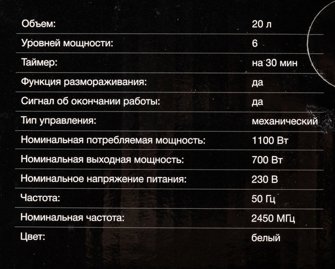 Микроволновая печь Hyundai HYM-M2041 белый купить,0