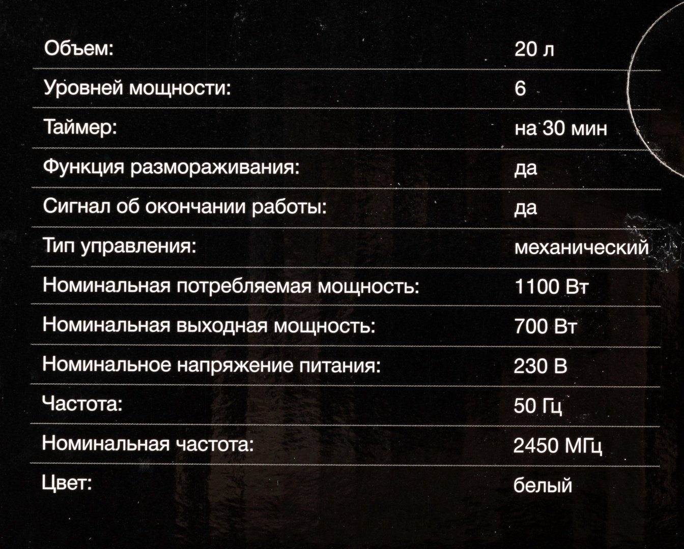 Микроволновая печь Hyundai HYM-M2041 белый купить,NaN