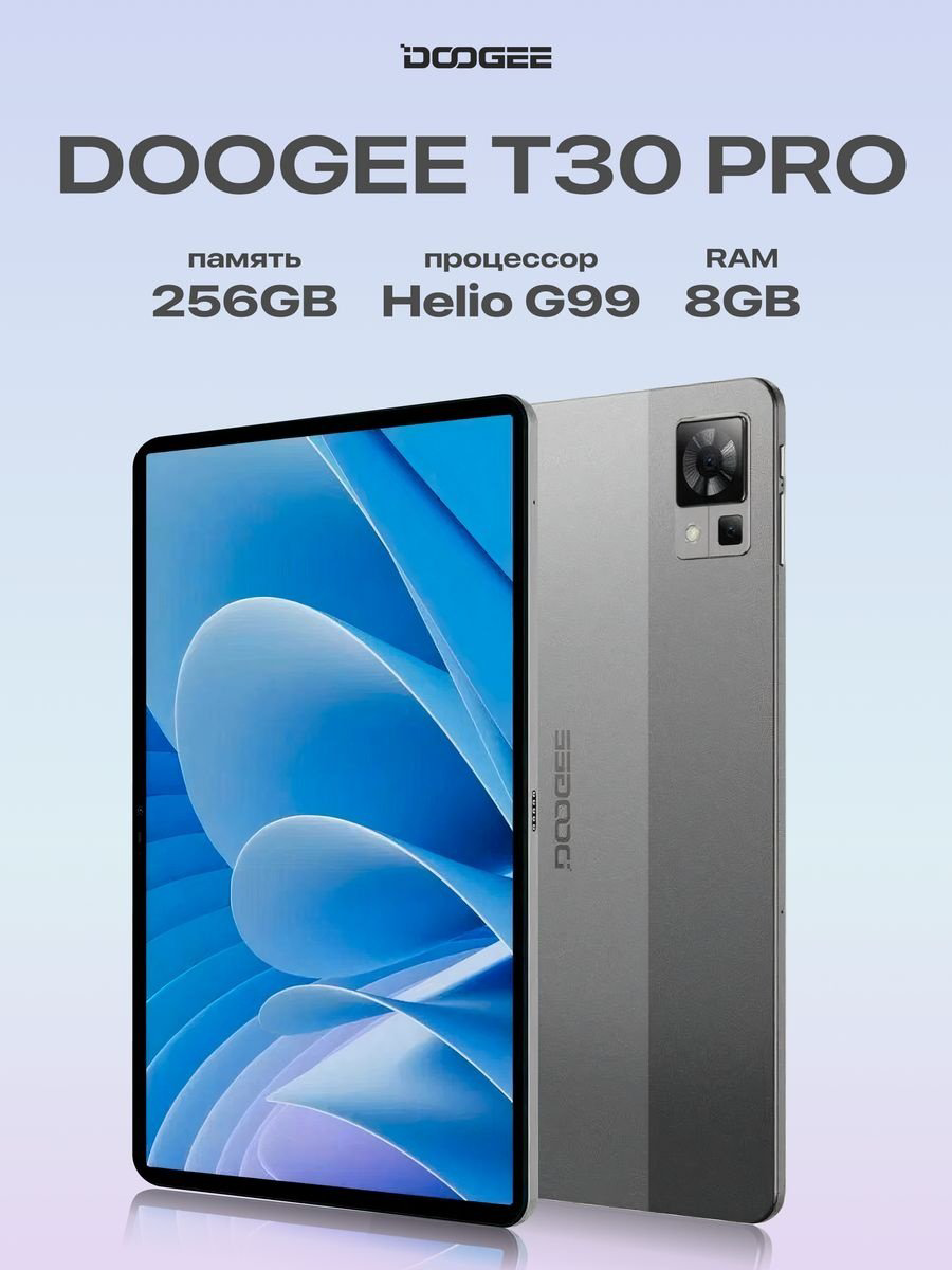 Планшет DOOGEE T30 Pro 11 дюйм 8 Гб/256 Гб серый купить,NaN