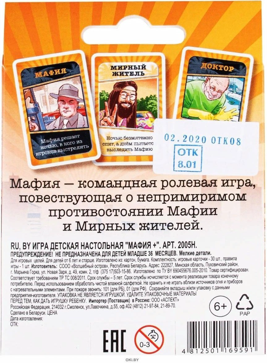 Настольная игра Dream Makers Мафия 2005H купить,NaN