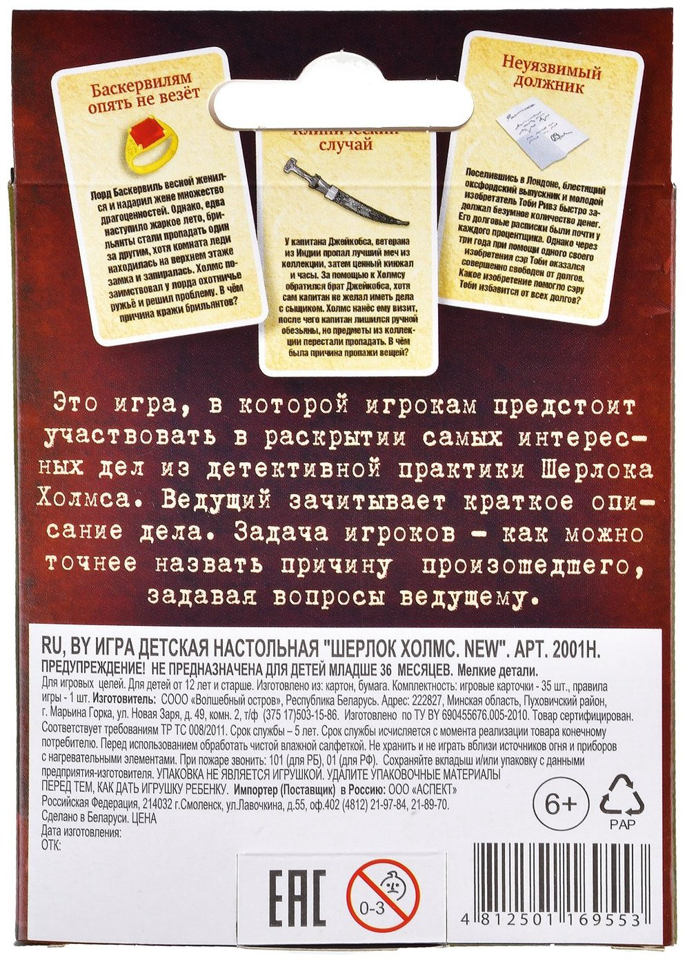 Настольная игра Dream Makers Шерлок Холмс New 2001H купить,NaN