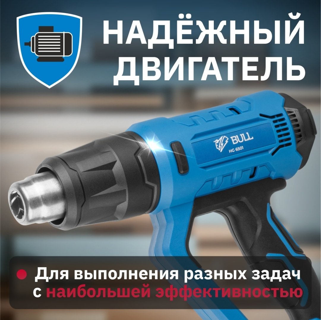 Фен строительный Bull HG 6501 - ForteMarket Фен строительный Bull HG 6501 купить,0