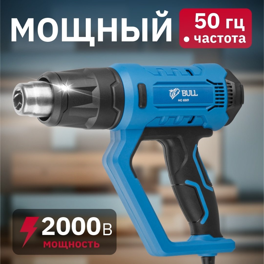 Фен строительный Bull HG 6501 - ForteMarket Фен строительный Bull HG 6501 купить,0
