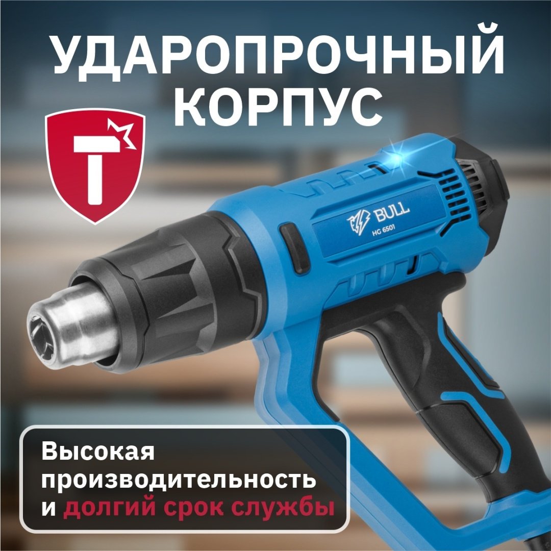 Фен строительный Bull HG 6501 - ForteMarket Фен строительный Bull HG 6501 купить,0