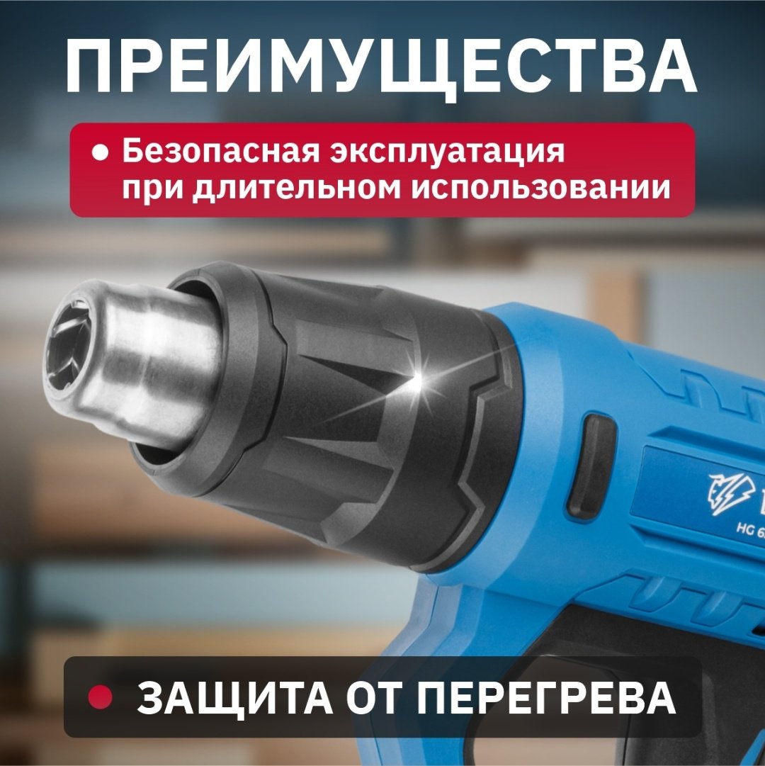 Фен строительный Bull HG 6501 - ForteMarket Фен строительный Bull HG 6501 купить,0