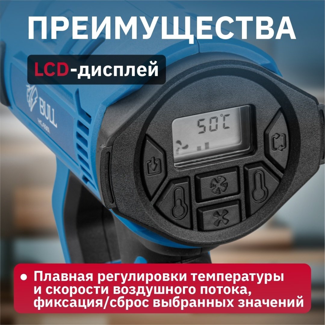 Фен строительный Bull HG 6501 - ForteMarket Фен строительный Bull HG 6501 купить,0