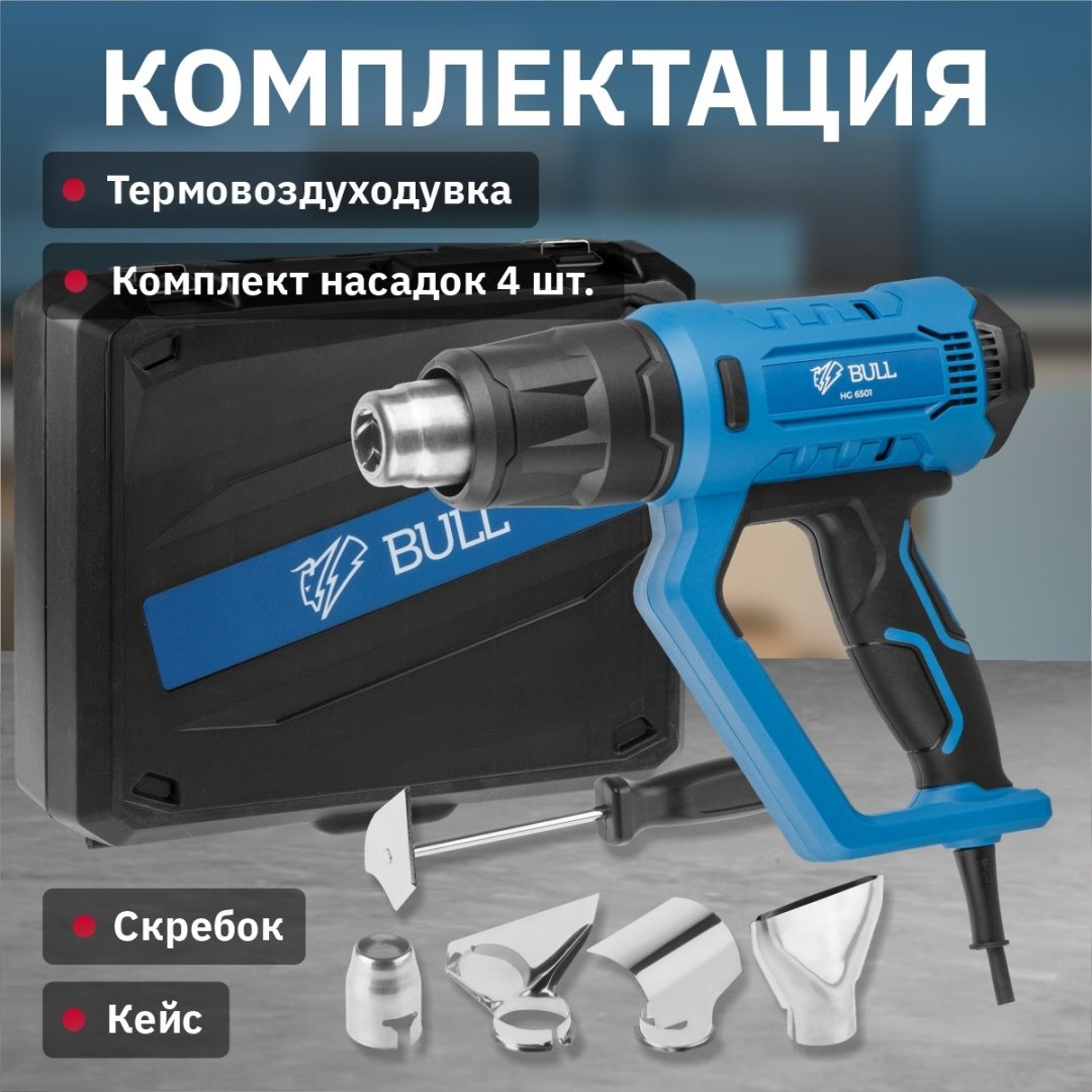 Фен строительный Bull HG 6501 - ForteMarket Фен строительный Bull HG 6501 купить,0