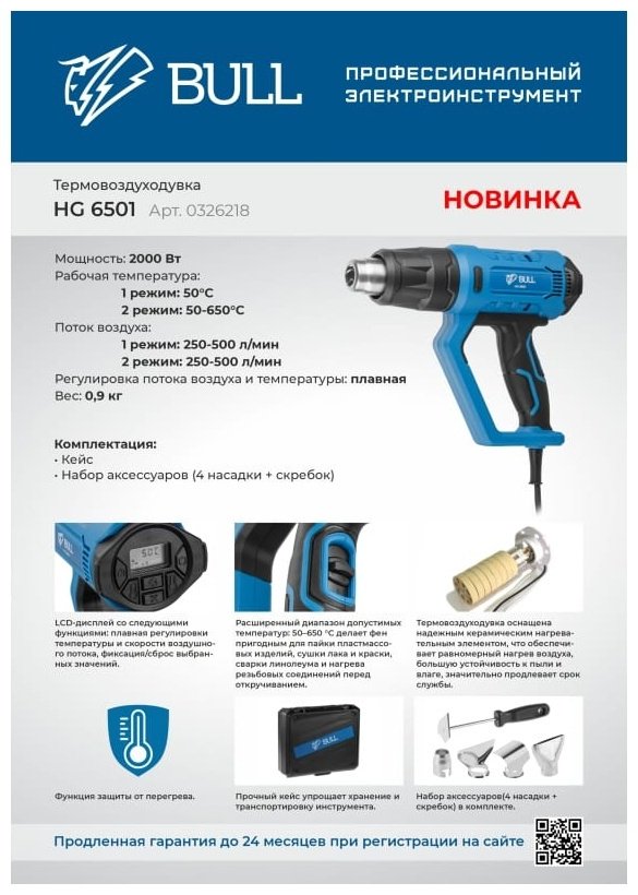 Фен строительный Bull HG 6501 - ForteMarket Фен строительный Bull HG 6501 купить,0