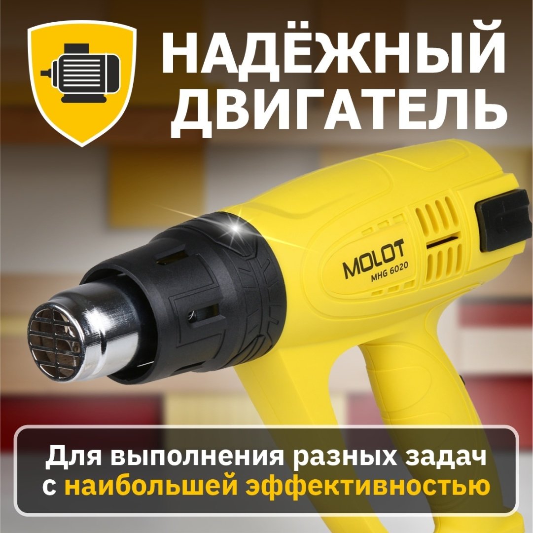 Фен строительный Молот MHG 6020 - ForteMarket Фен строительный Молот MHG 6020 купить,0