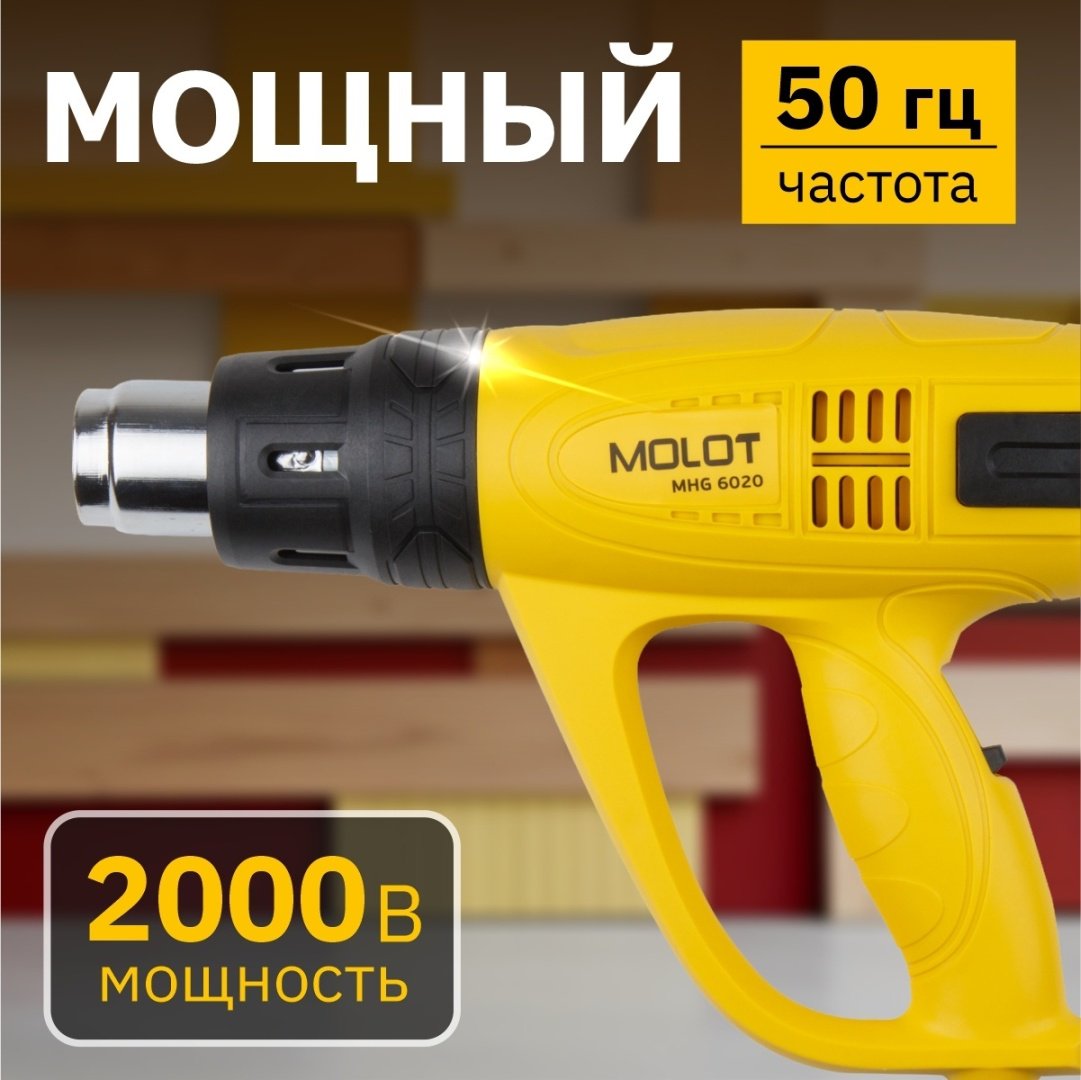 Фен строительный Молот MHG 6020 - ForteMarket Фен строительный Молот MHG 6020 купить,0