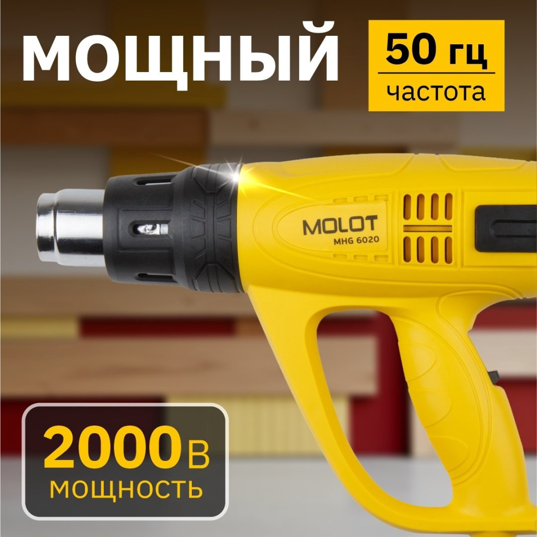 Фен строительный Молот MHG 6020 купить,16550