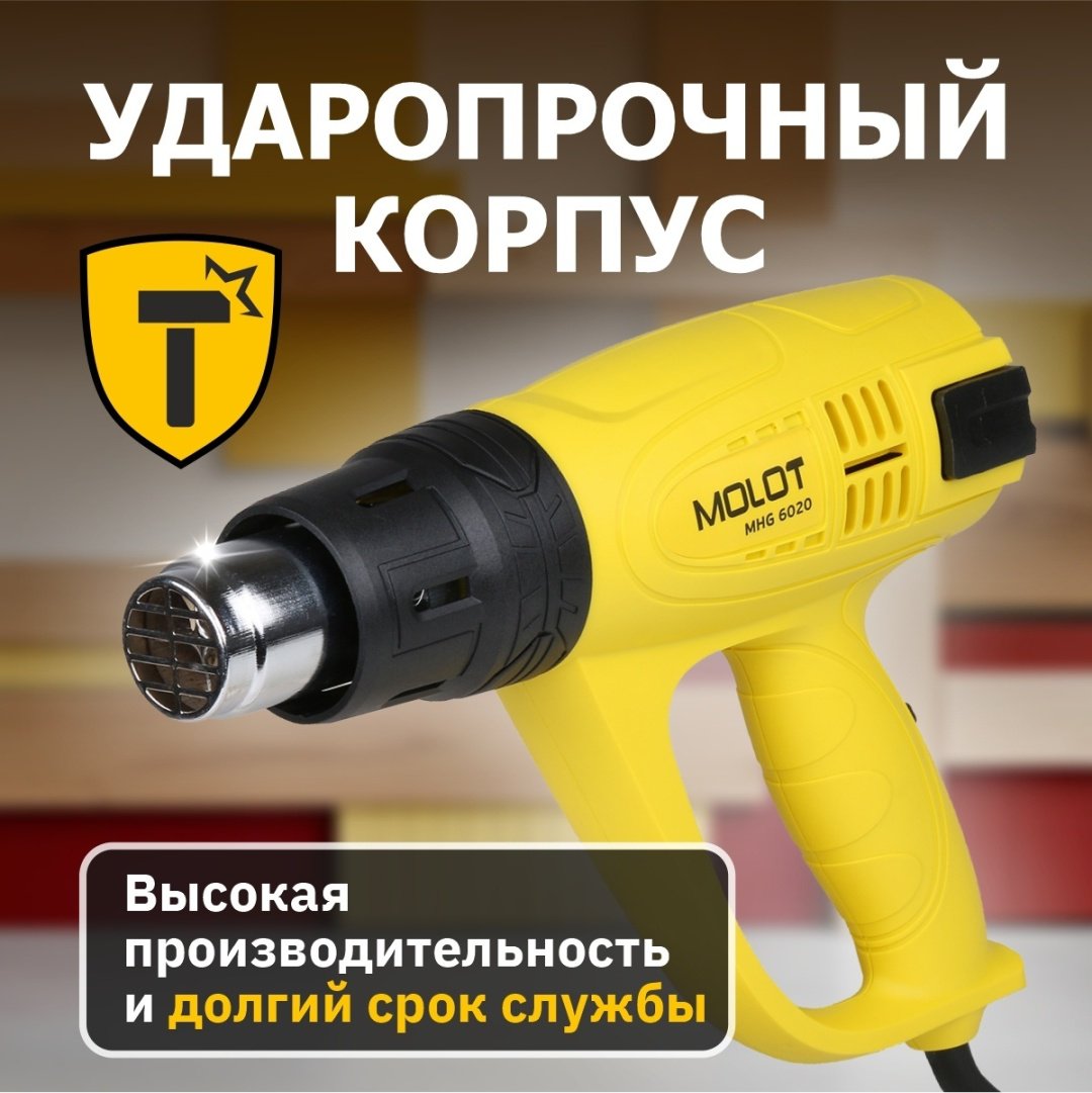 Фен строительный Молот MHG 6020 - ForteMarket Фен строительный Молот MHG 6020 купить,0