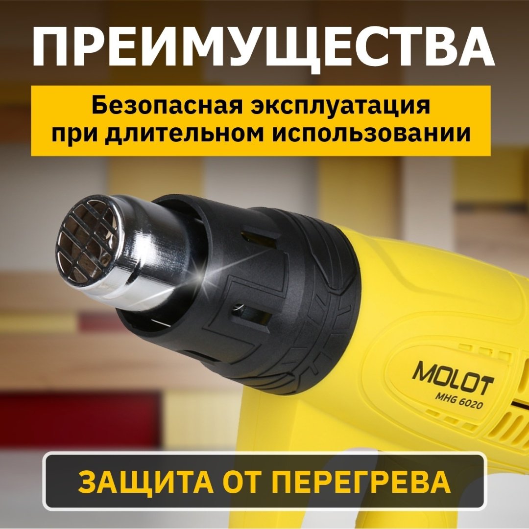 Фен строительный Молот MHG 6020 - ForteMarket Фен строительный Молот MHG 6020 купить,0
