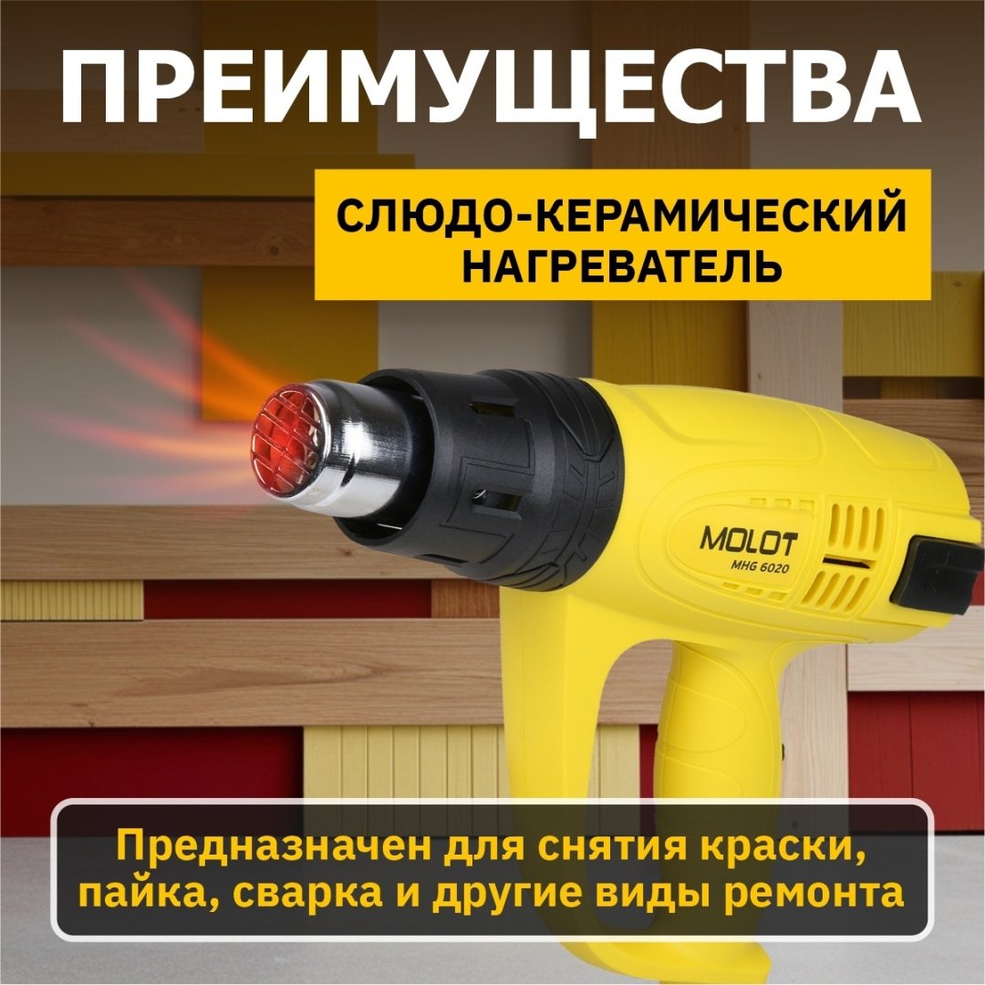 Фен строительный Молот MHG 6020 - ForteMarket Фен строительный Молот MHG 6020 купить,0