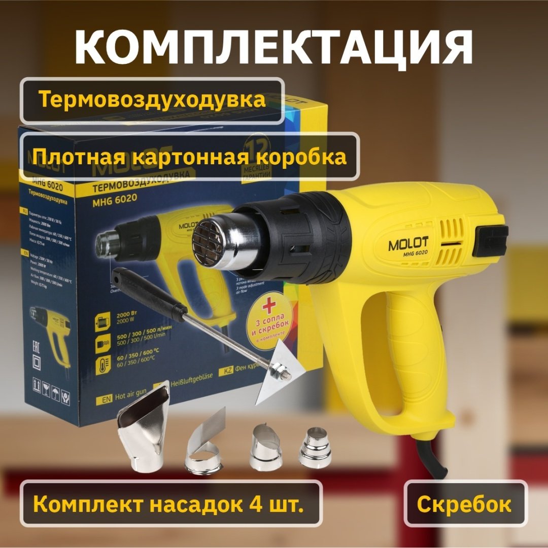 Фен строительный Молот MHG 6020 - ForteMarket Фен строительный Молот MHG 6020 купить,0