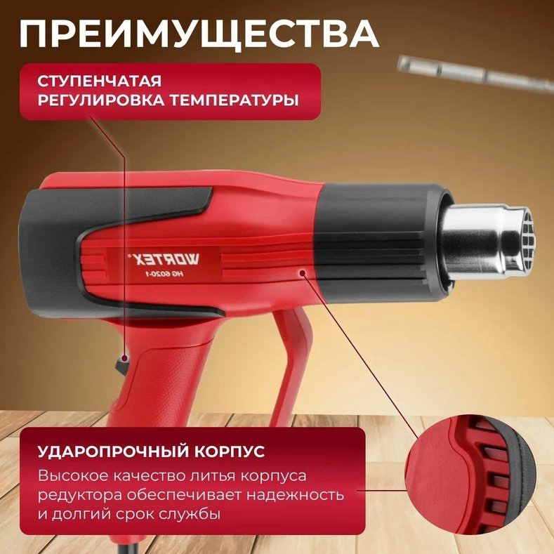 Фен строительный WORTEX HG 6020-1 купить,NaN