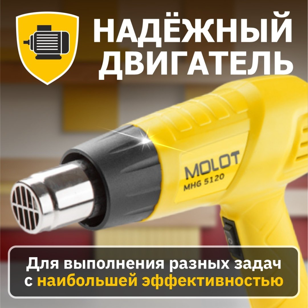 Фен строительный MOLOT MHG 5120 MHG5120K0022 купить,NaN