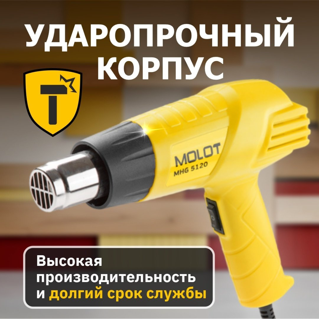Фен строительный MOLOT MHG 5120 MHG5120K0022 купить,NaN