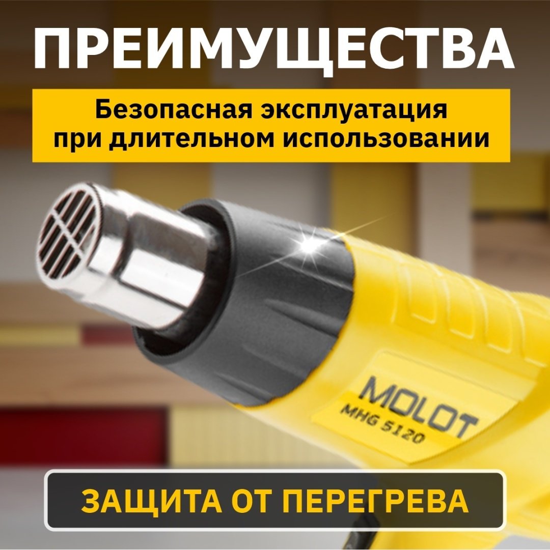 Фен строительный MOLOT MHG 5120 MHG5120K0022 купить,0