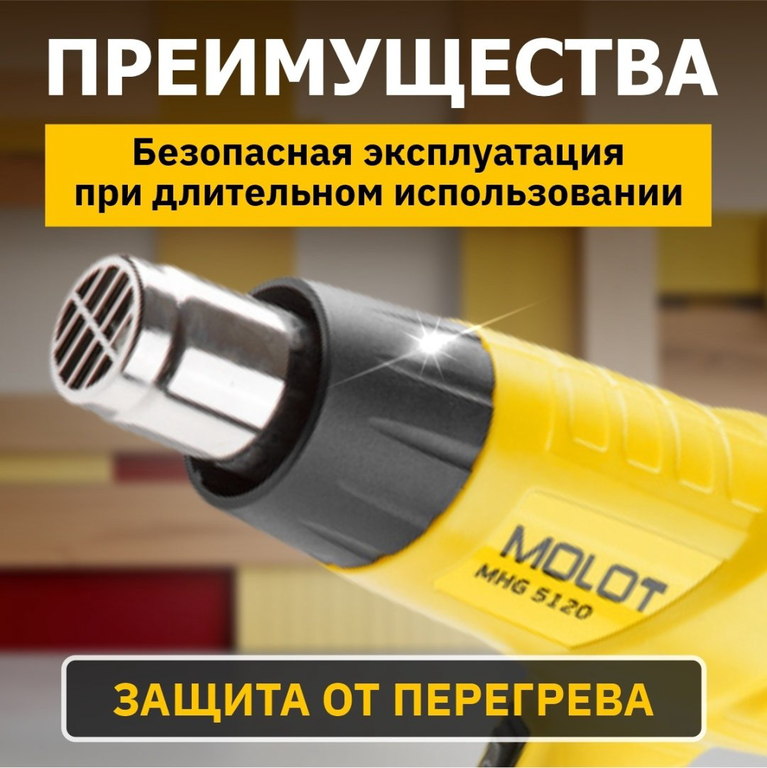 Фен строительный MOLOT MHG 5120 MHG5120K0022 купить,NaN