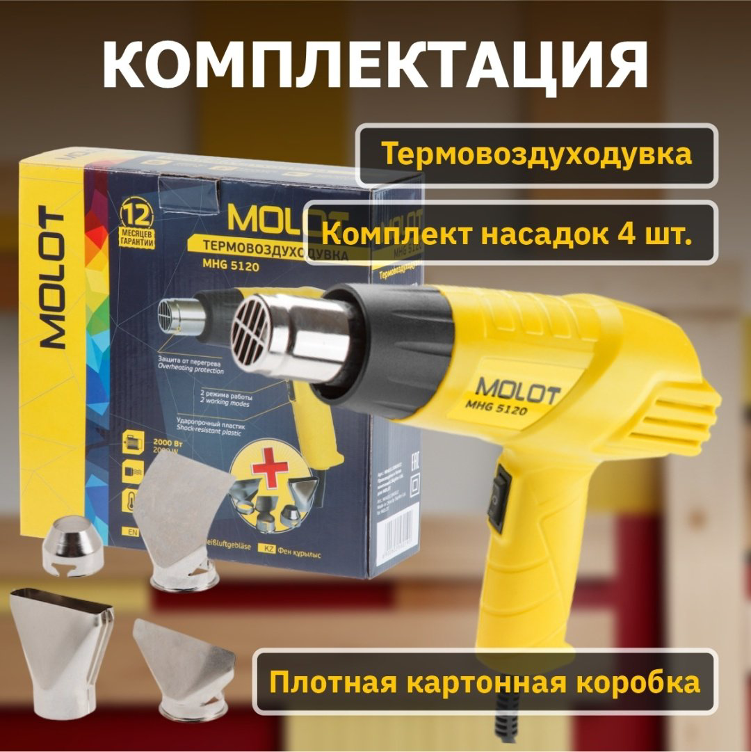 Фен строительный MOLOT MHG 5120 MHG5120K0022 купить,NaN