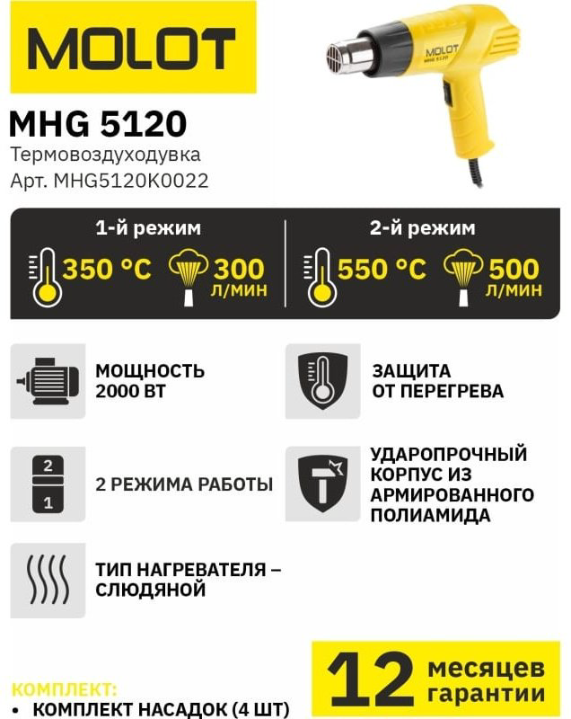 Фен строительный MOLOT MHG 5120 MHG5120K0022 купить,NaN