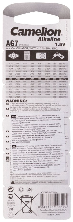 Батарейка AG7 Camelion 10 шт