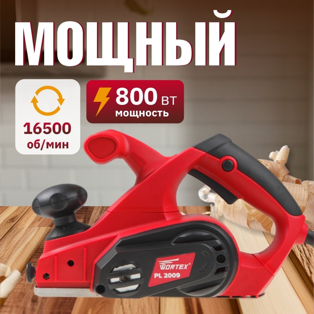 Электрорубанок WORTEX PL 2009 купить,0