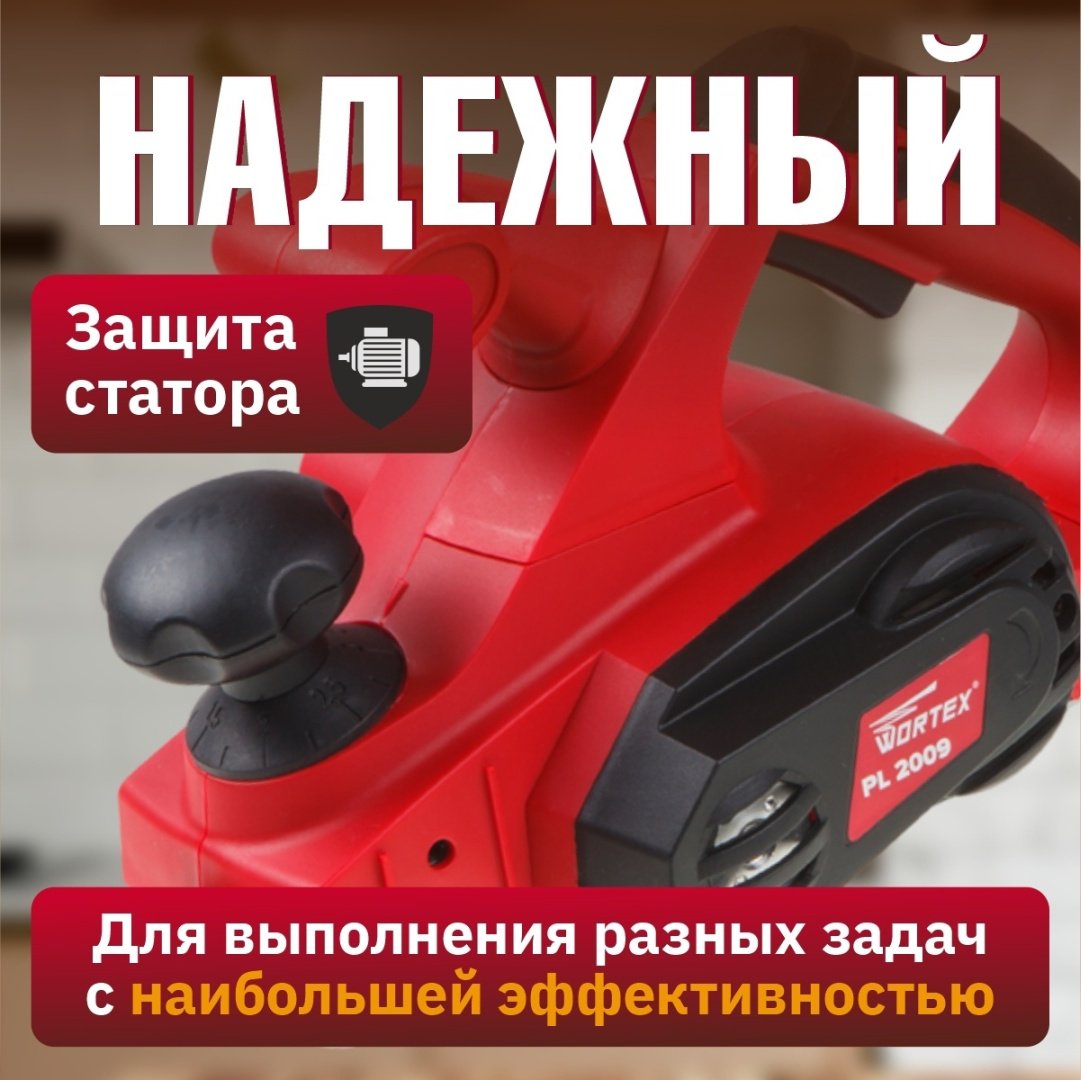Электрорубанок WORTEX PL 2009 купить,0