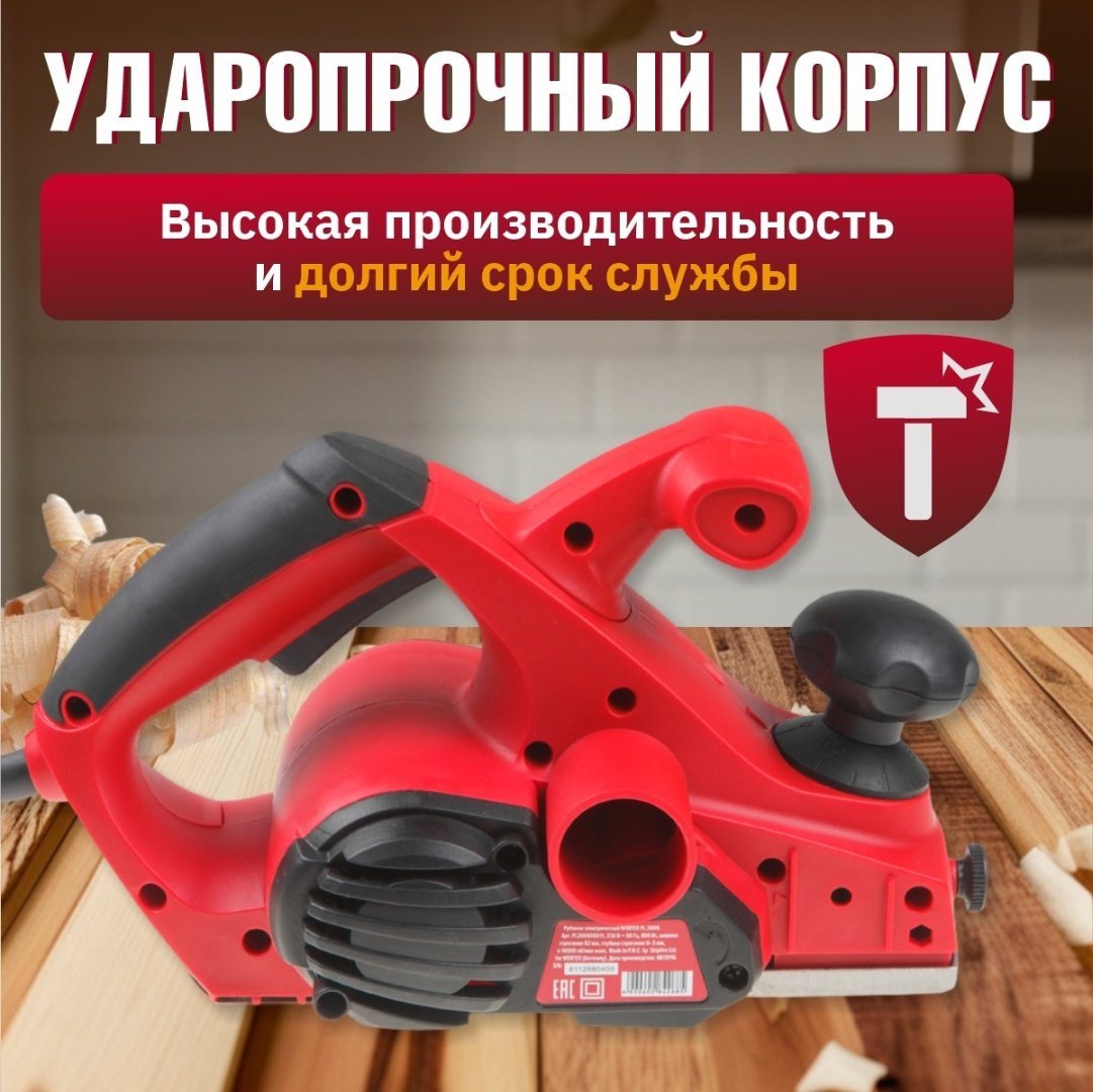 Электрорубанок WORTEX PL 2009 купить,0