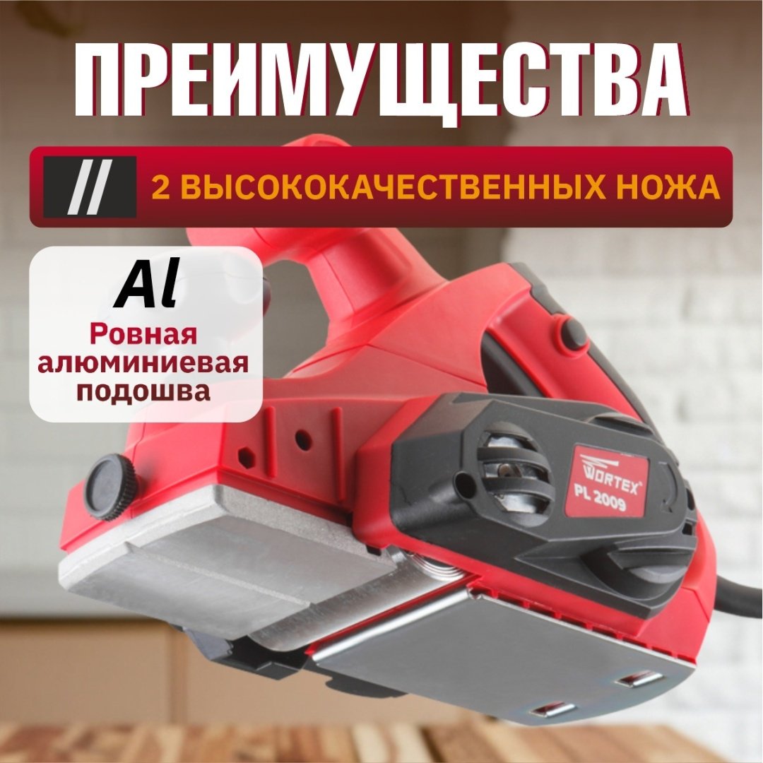 Электрорубанок WORTEX PL 2009 купить,0