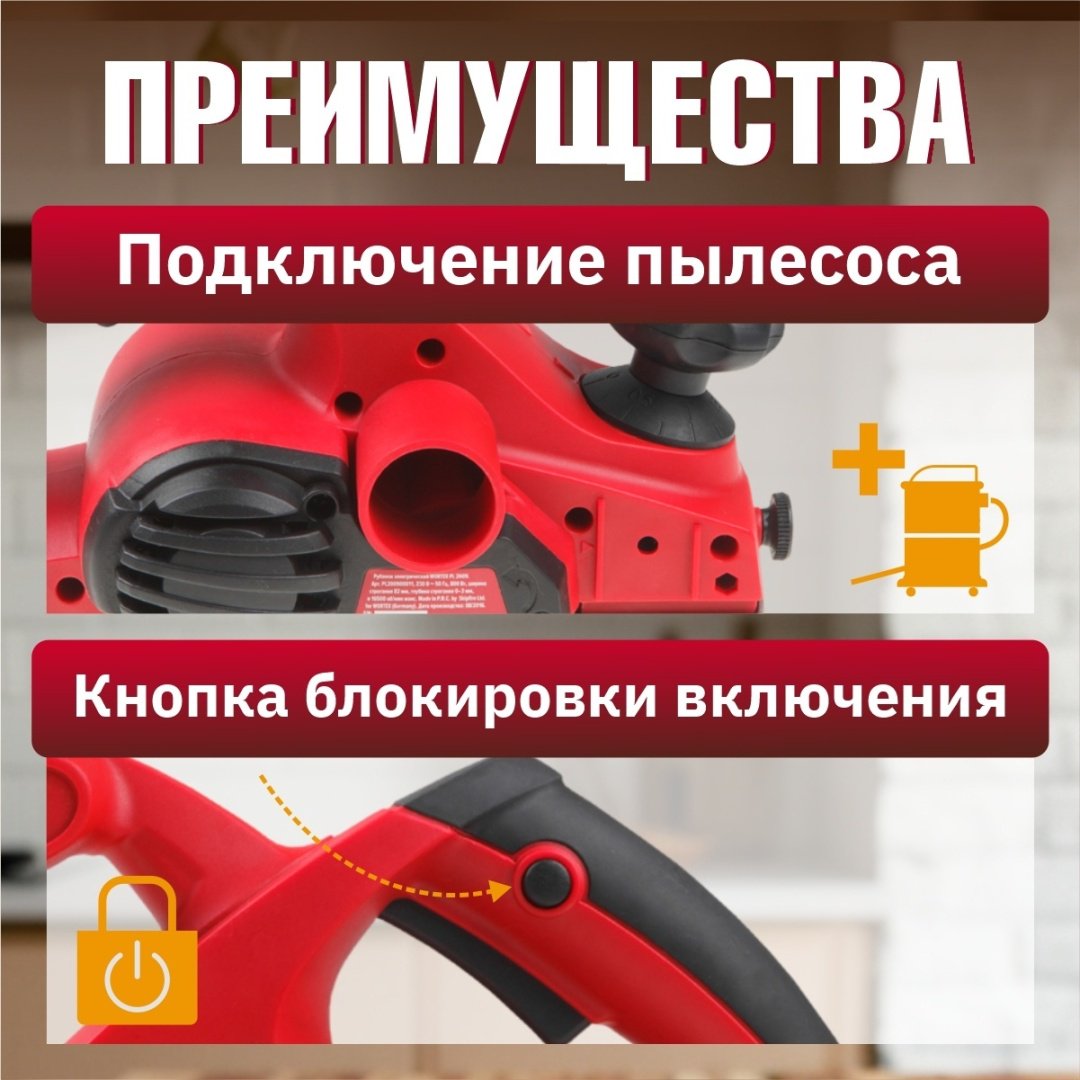 Электрорубанок WORTEX PL 2009 купить,0