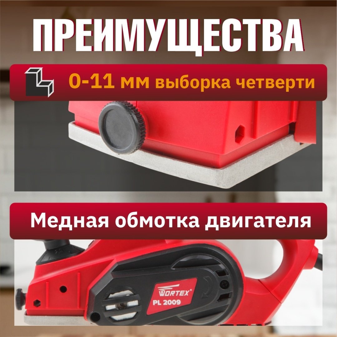 Электрорубанок WORTEX PL 2009 купить,0