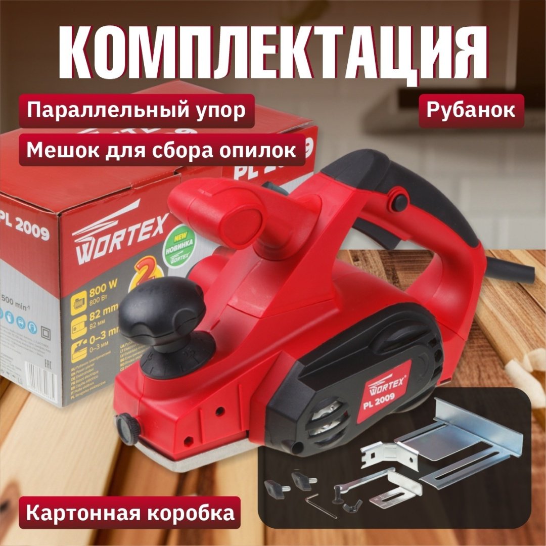 Электрорубанок WORTEX PL 2009 купить,0